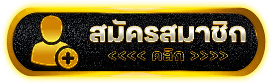 สมัครสมาชิก yimsiam88 เปิดบัญชีใหม่ เลือกสล็อตเว็บแท้จาก Provider ต่างประเทศ ตรวจ RTP คาสิโน กีฬา และระบบบัญชี